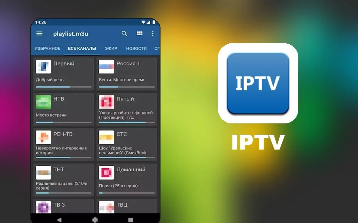 IPTV Pro - этот IPTV плеер всем вам прекрасно знаком, поэтому обойдемся без лишних слов...