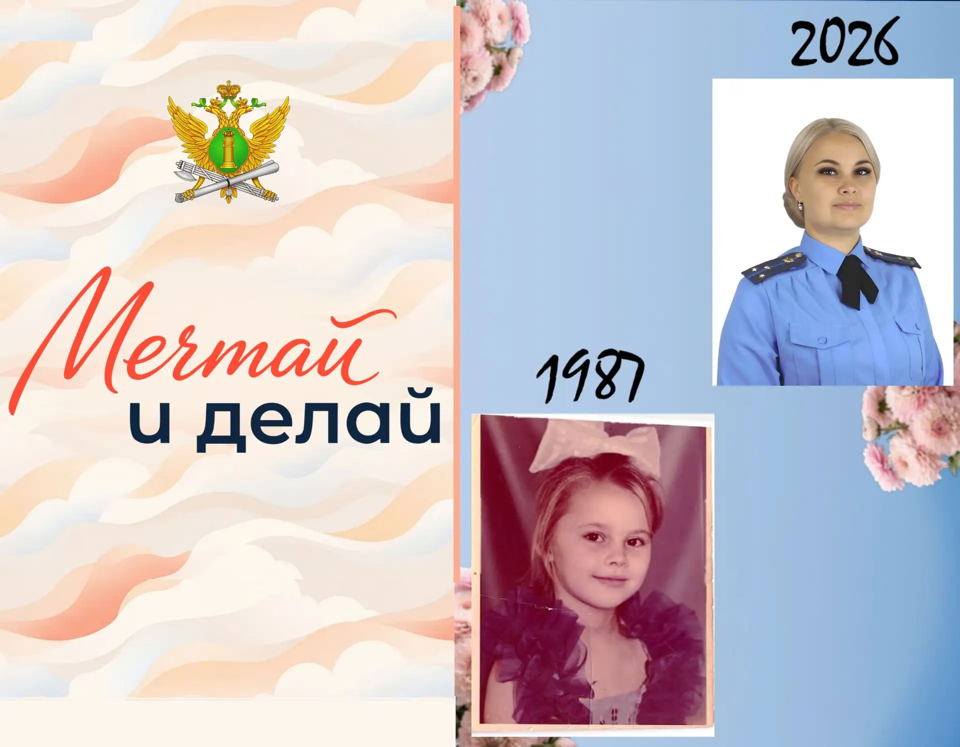 #МечтайИДелай и все обязательно получится!🌺