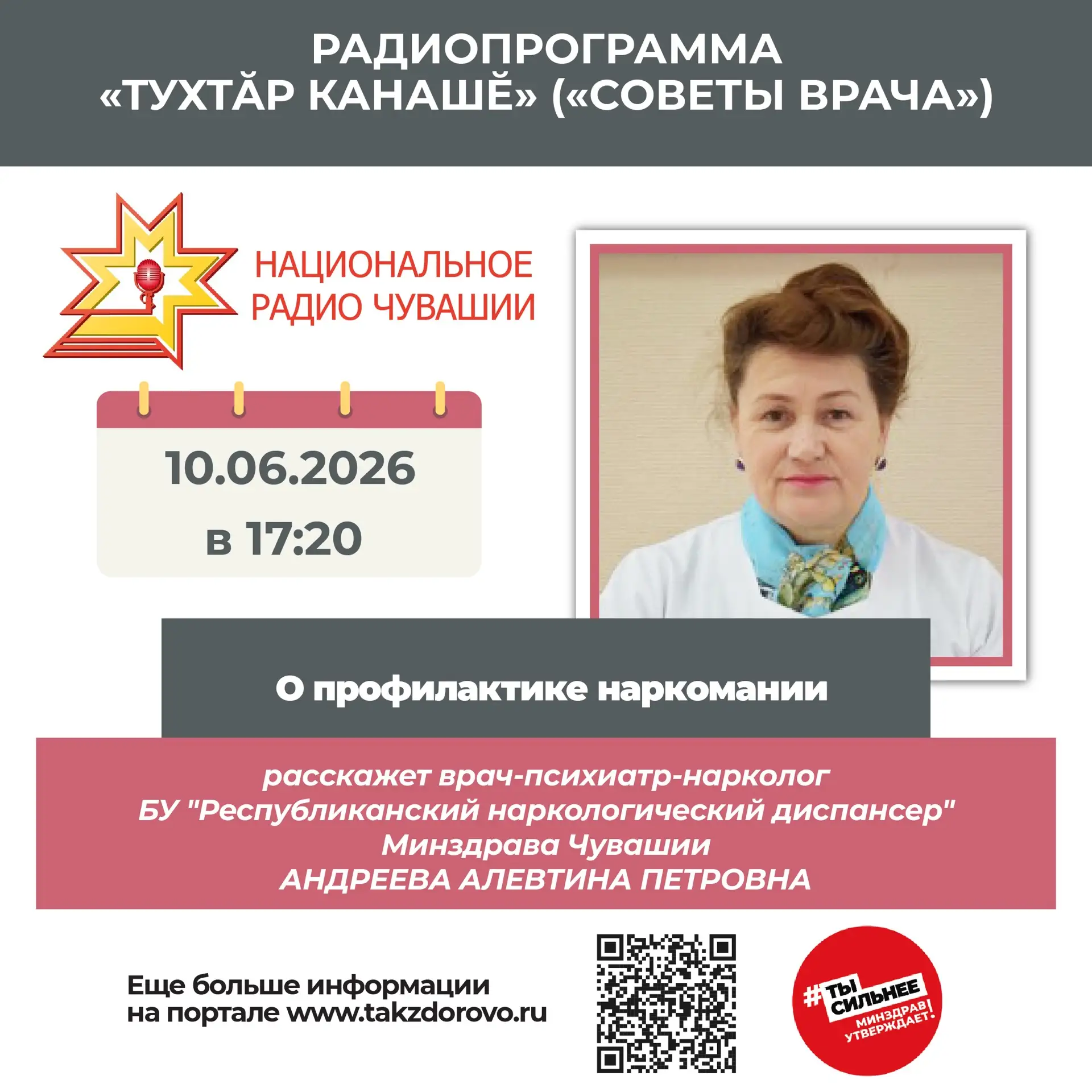 Радиопрограмма