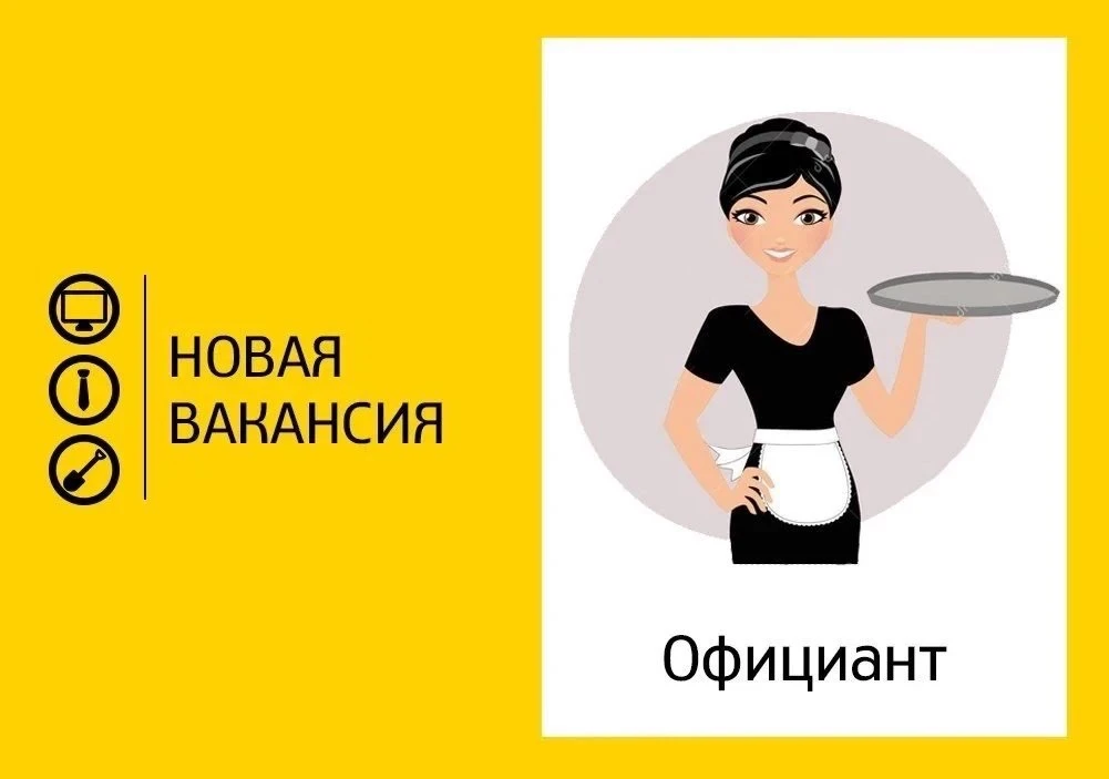 👤Требуются официант на банкеты