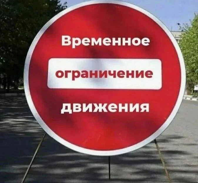 ❗️Напоминание: сегодня будет перекрыт перекрёсток Ленина–Клубная