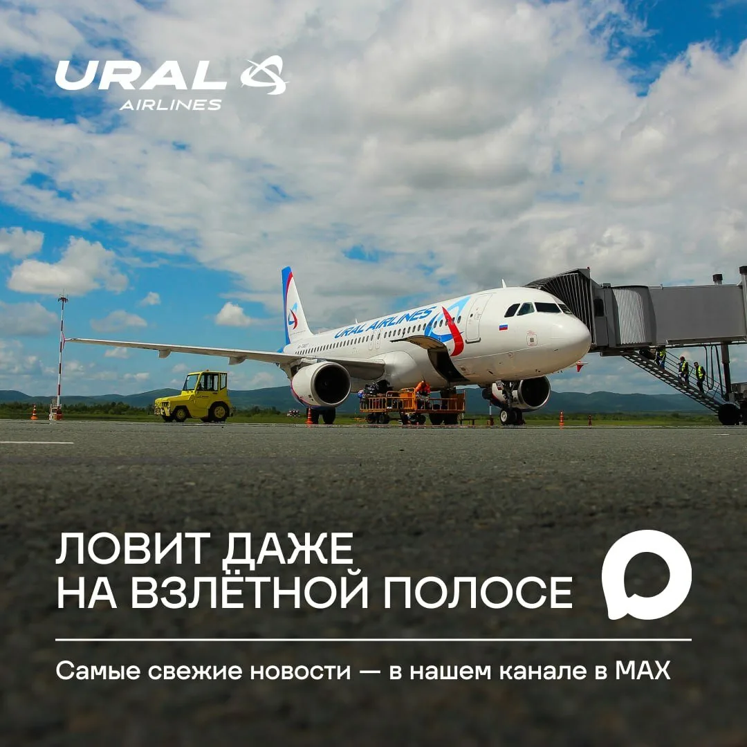 Уральские авиалинии
