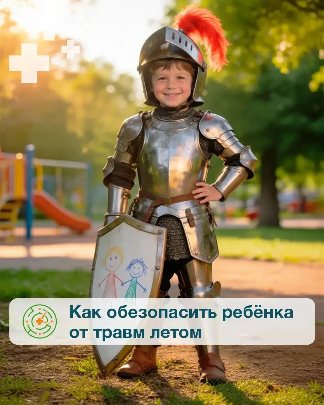 ☀️ Лето — время для игр, велосипедов и купания. Но именно в тёплые месяцы детские травм...