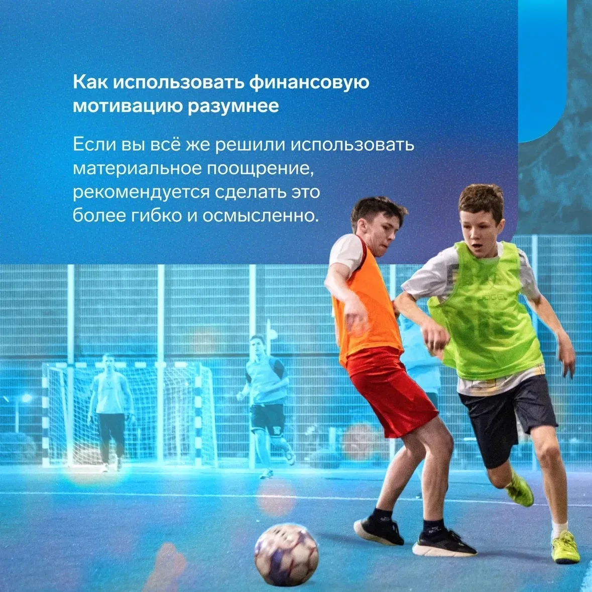 Стоит ли поощрять детей подарками или финансово за спортивные достижения? Разбираем вместе со спорти