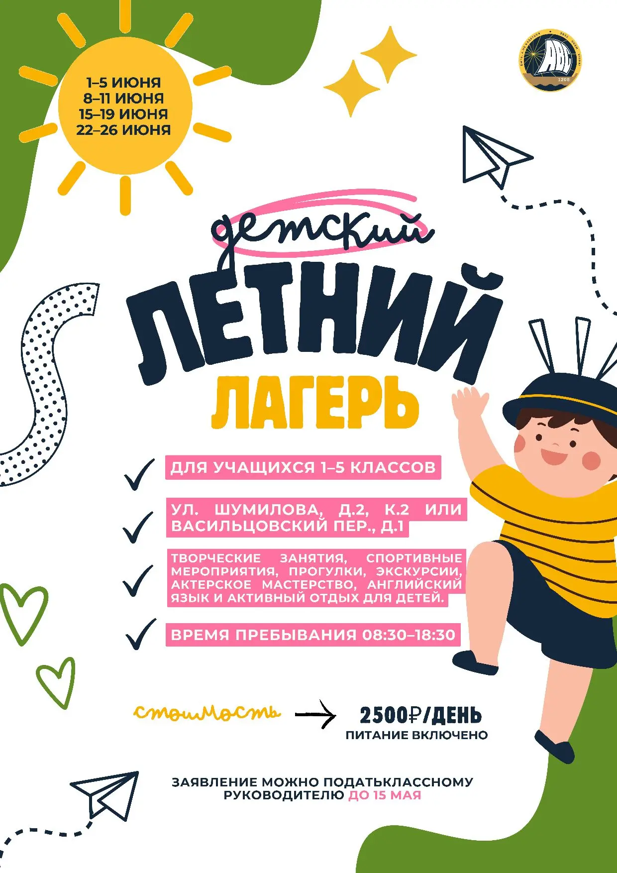 #ДопОбразование | Лето с пользой и впечатлениями ☀️    Открываем набор в школьный летний лагерь для 
