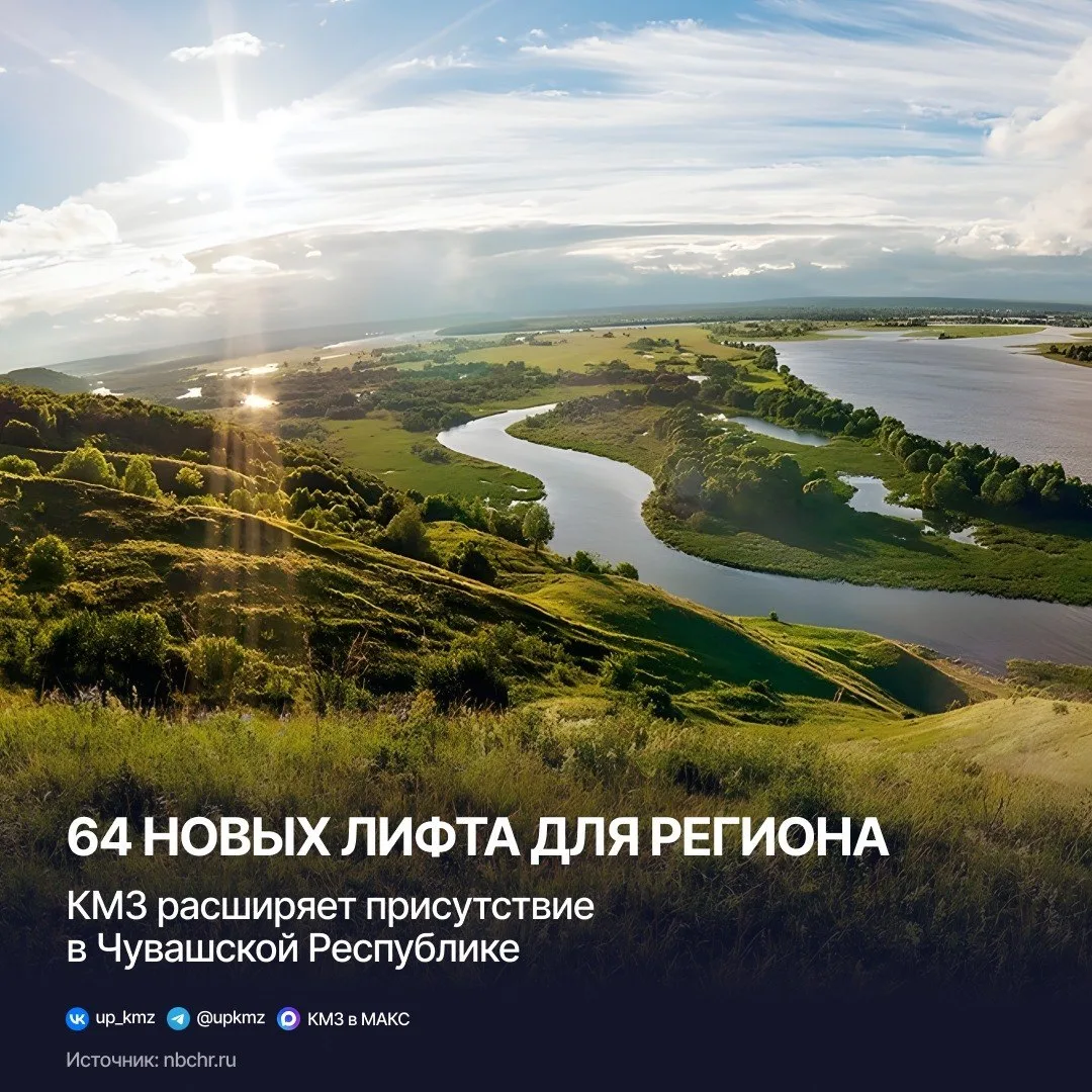 Лифты КМЗ для Чебоксар и Новочебоксарска