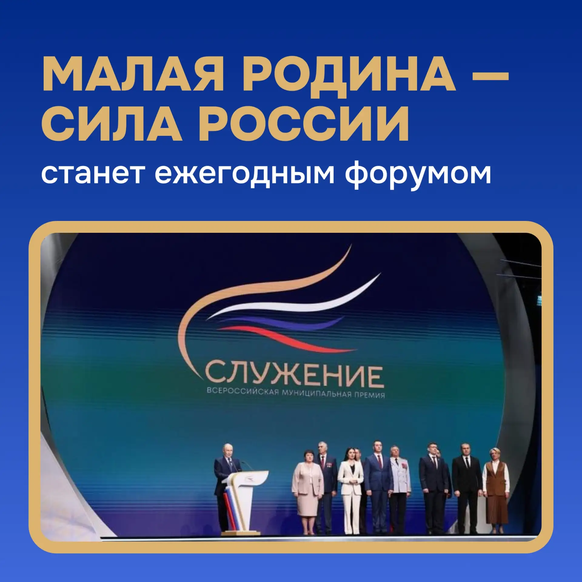 💫 «Малая родина — сила России»: муниципальный форум станет ежегодным