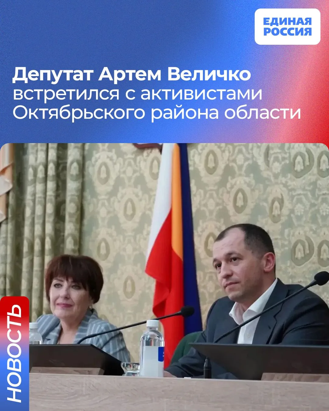 👥 В Октябрьском районе прошла встреча активных жителей

Депутат областного парламента Артем Величко