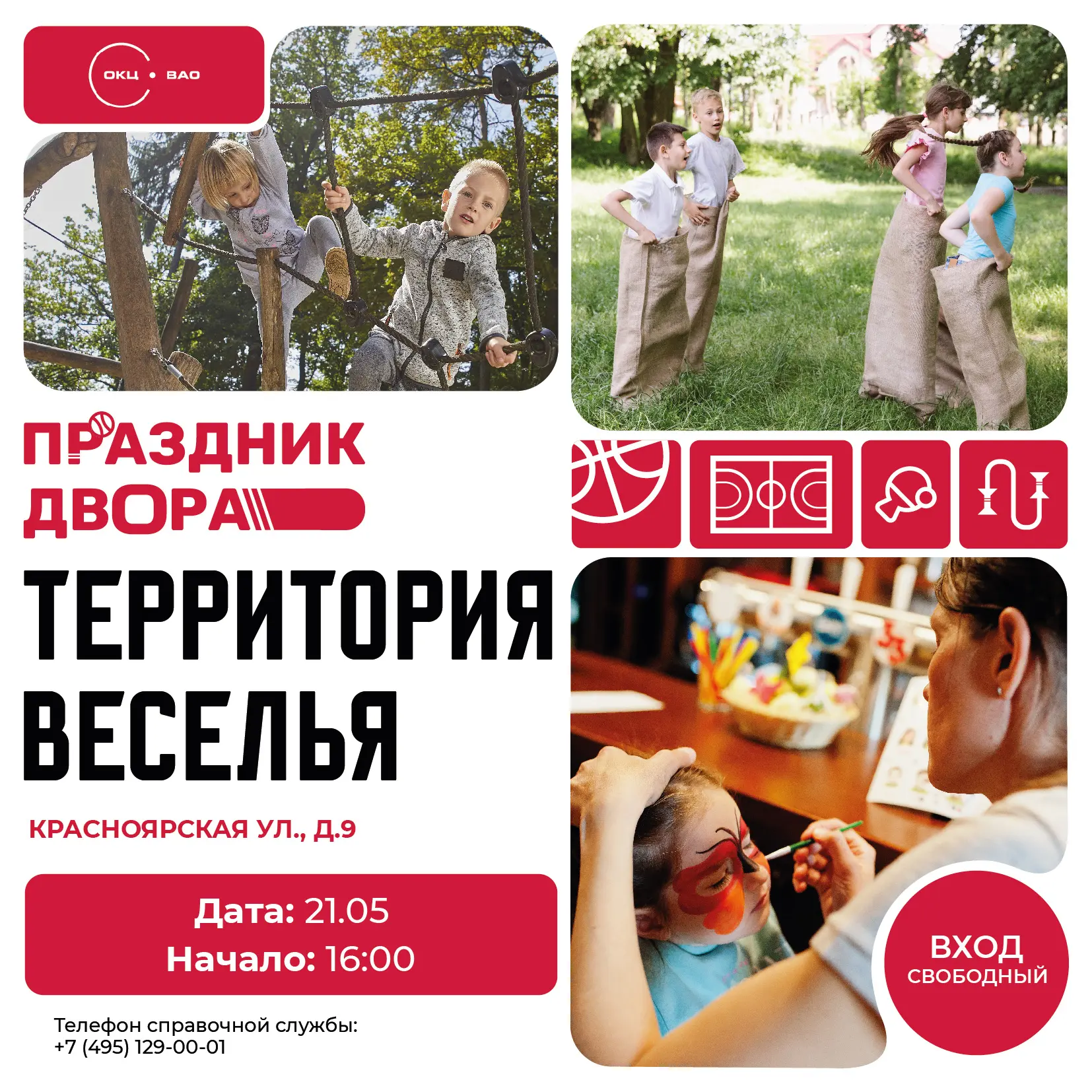 Приглашаем вас на праздник двора «Территория веселья»! 🌟