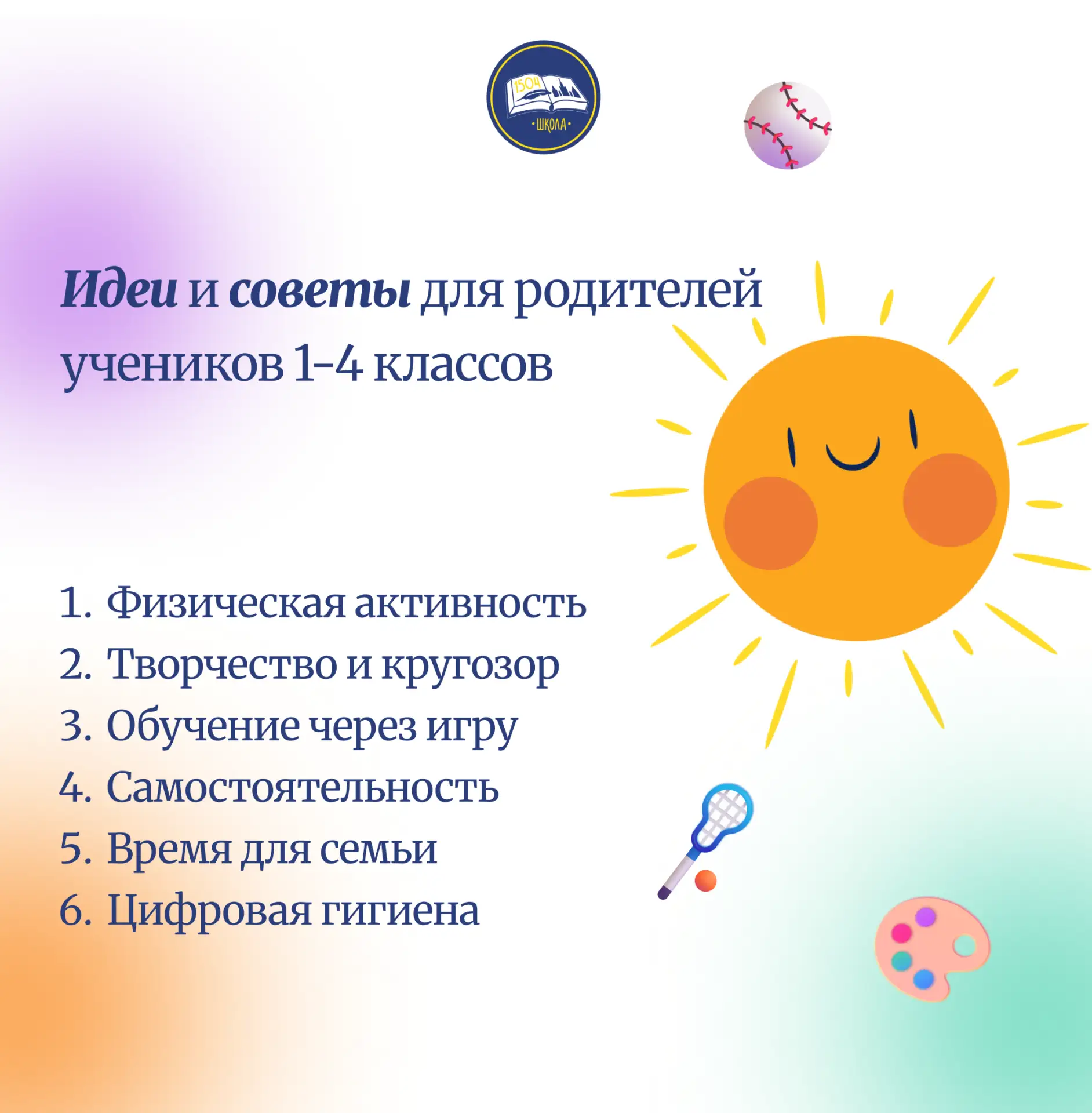 Идеи и советы для родителей учеников 1-4 классов

🥰Дорогие родители, продолжается время самых долго