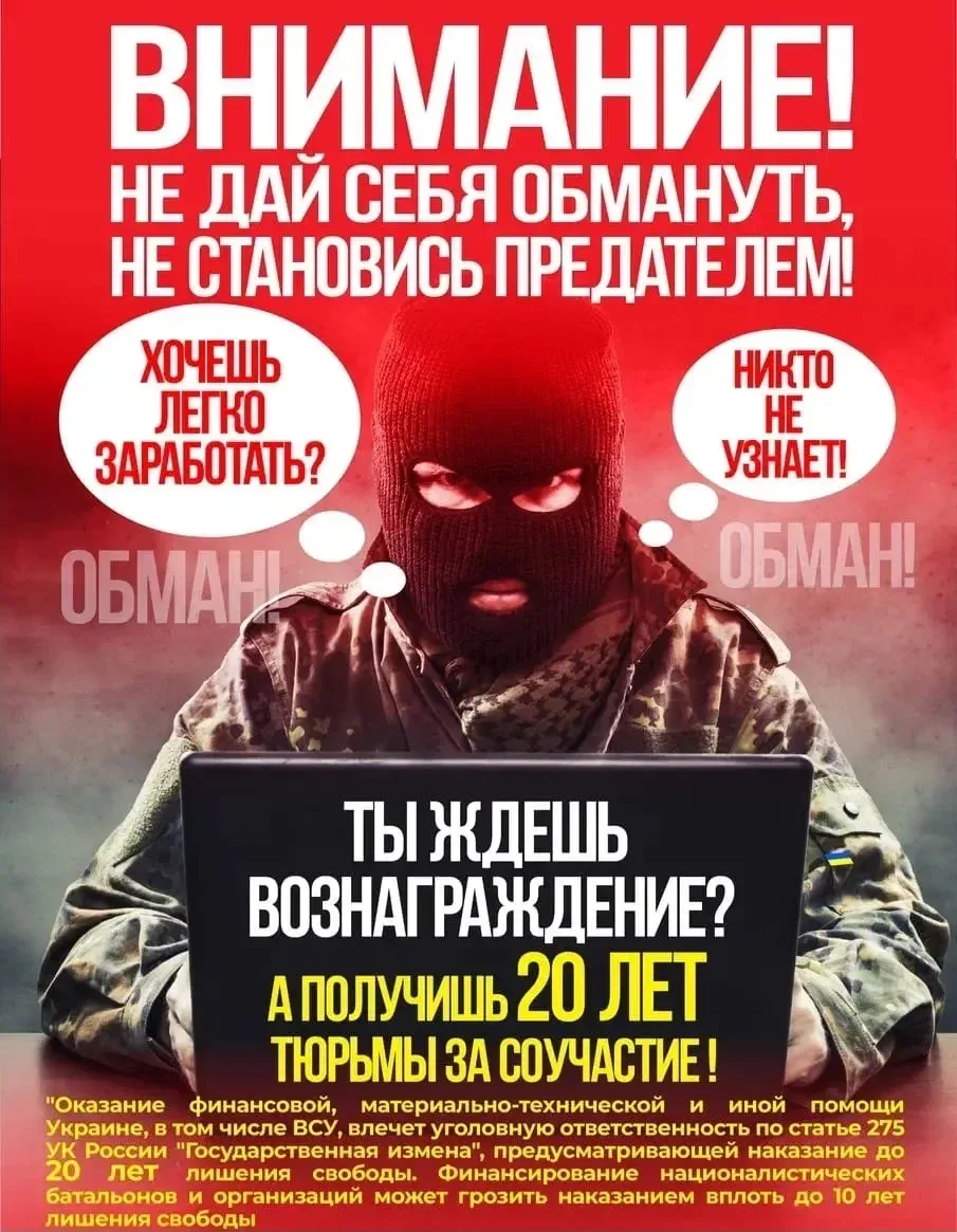 Жителям Наурского района: Осторожно, вербовка!