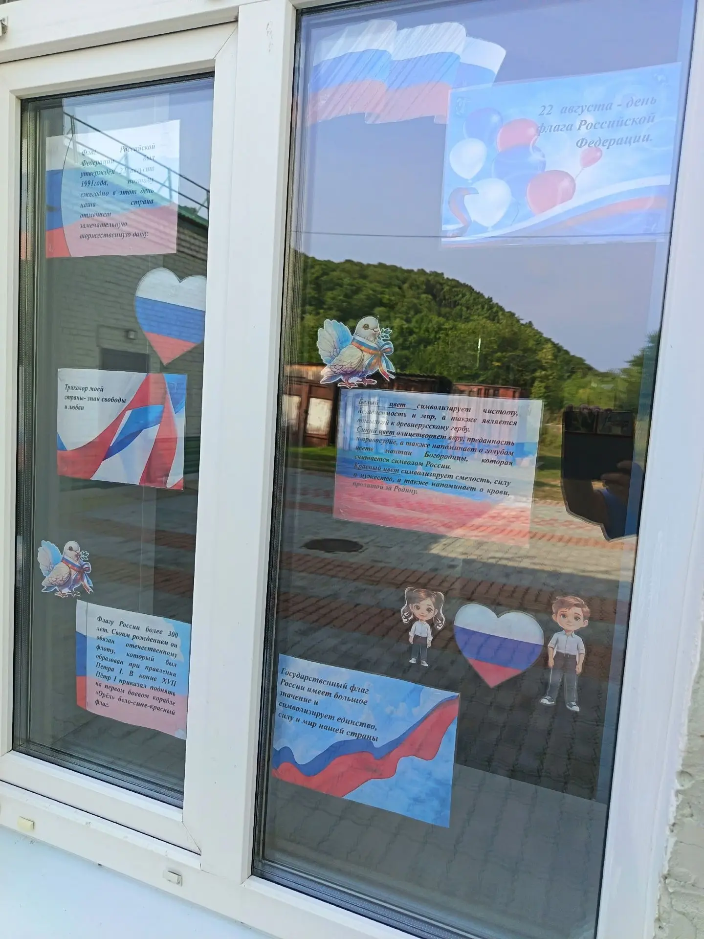 🪟"Окна России"🇷🇺                                                           🎈Наканун...