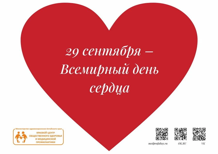 Экспресс-диагностику состояния здоровья проведут в Барнауле ко Всемирному дню сердца.