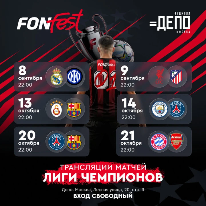 Прямая трансляция футбольного матча