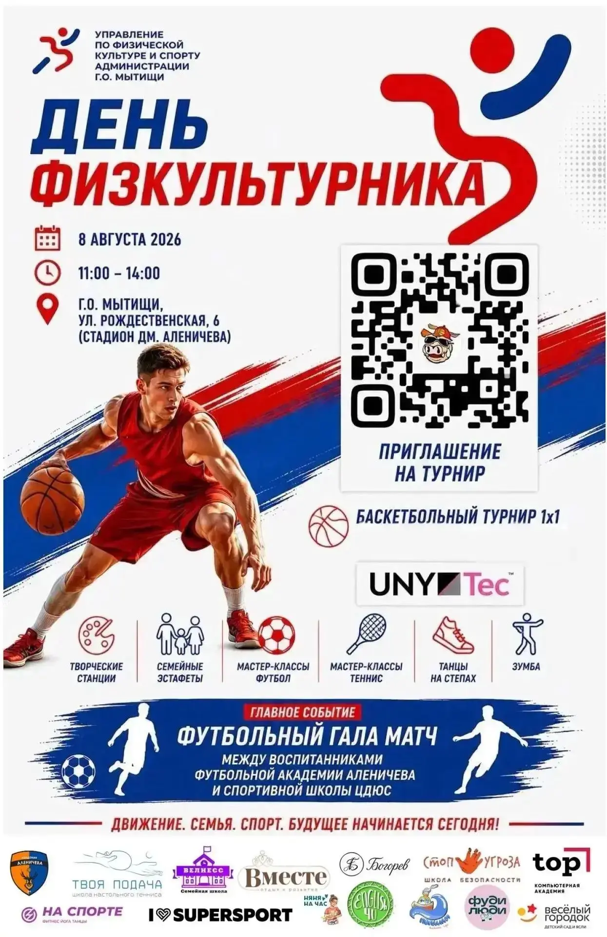🏆Лето, семья, спорт!
 
Дорогие друзья! 8 августа стадион им. Д. Аленичева превратится в большую пло