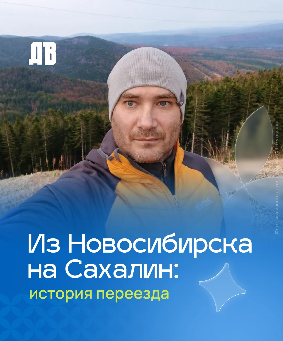 «На Сахалинской ГРЭС-2 уже работал мой бывший коллега. Я понимал, что переезд из Новоси...