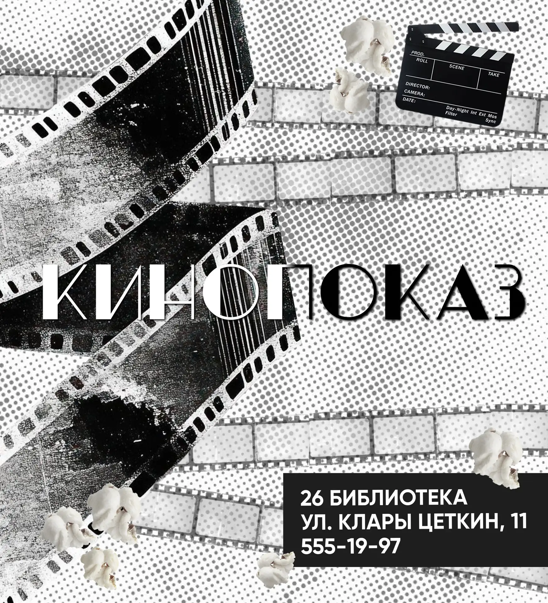 Царь и Шурик - снова в деле! 
Киновечер в библиотеке.

«Иван Васильевич меняет профессию», читальный