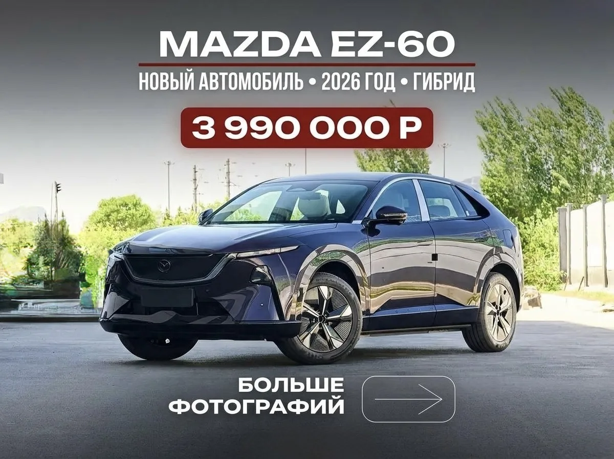 🇨🇳 Mazda EZ-60 2026, Range Extender (200 Horse Edition) — доступен к заказу из Китая