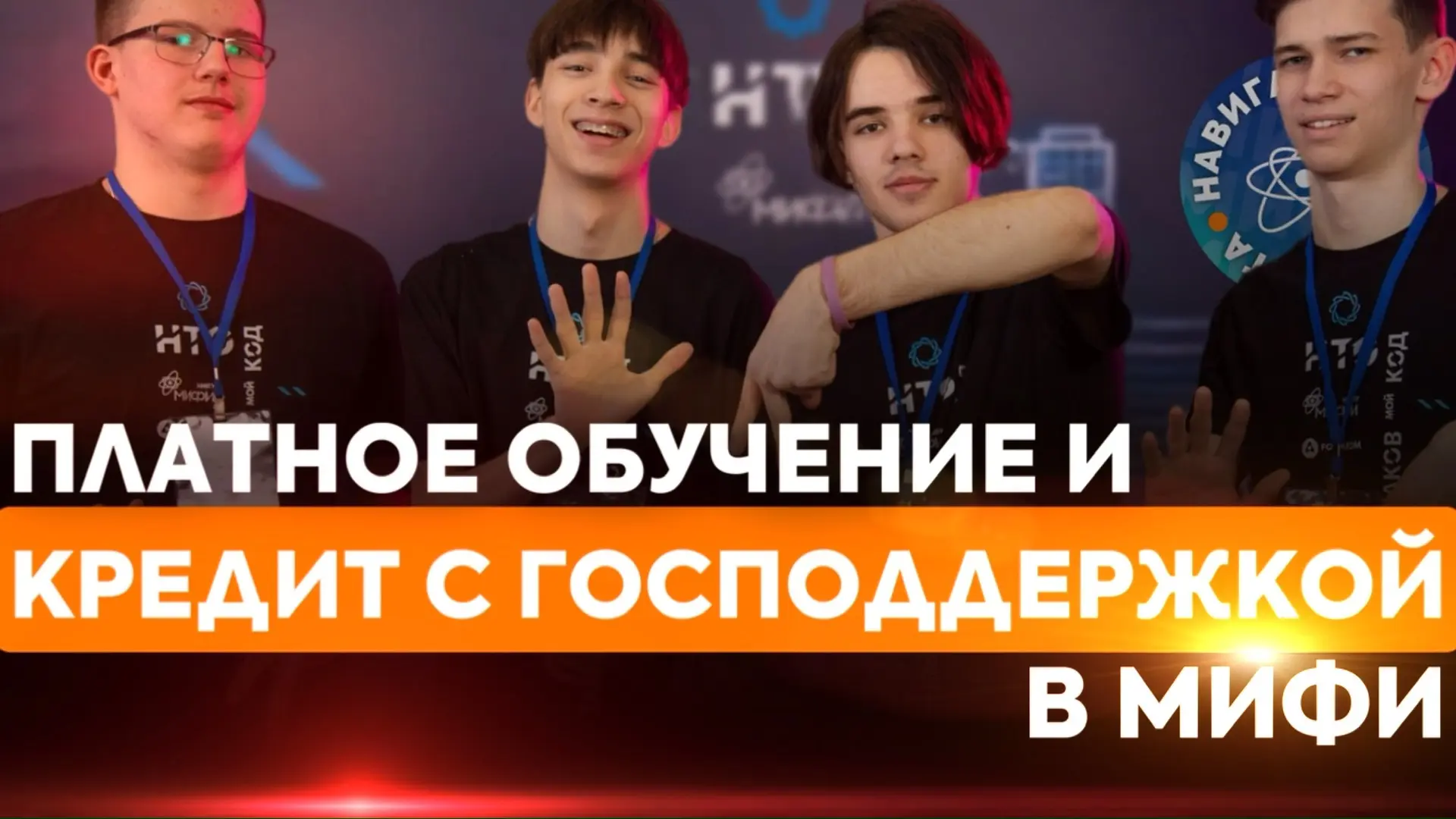 🟠 В МИФИ открыт набор и на платную форму обучения: программы абсолютно те же, специальности и специ