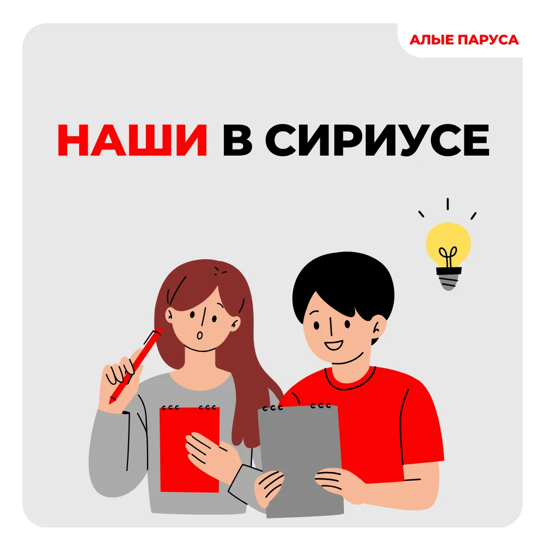 Наши в «Сириусе»! 🚀