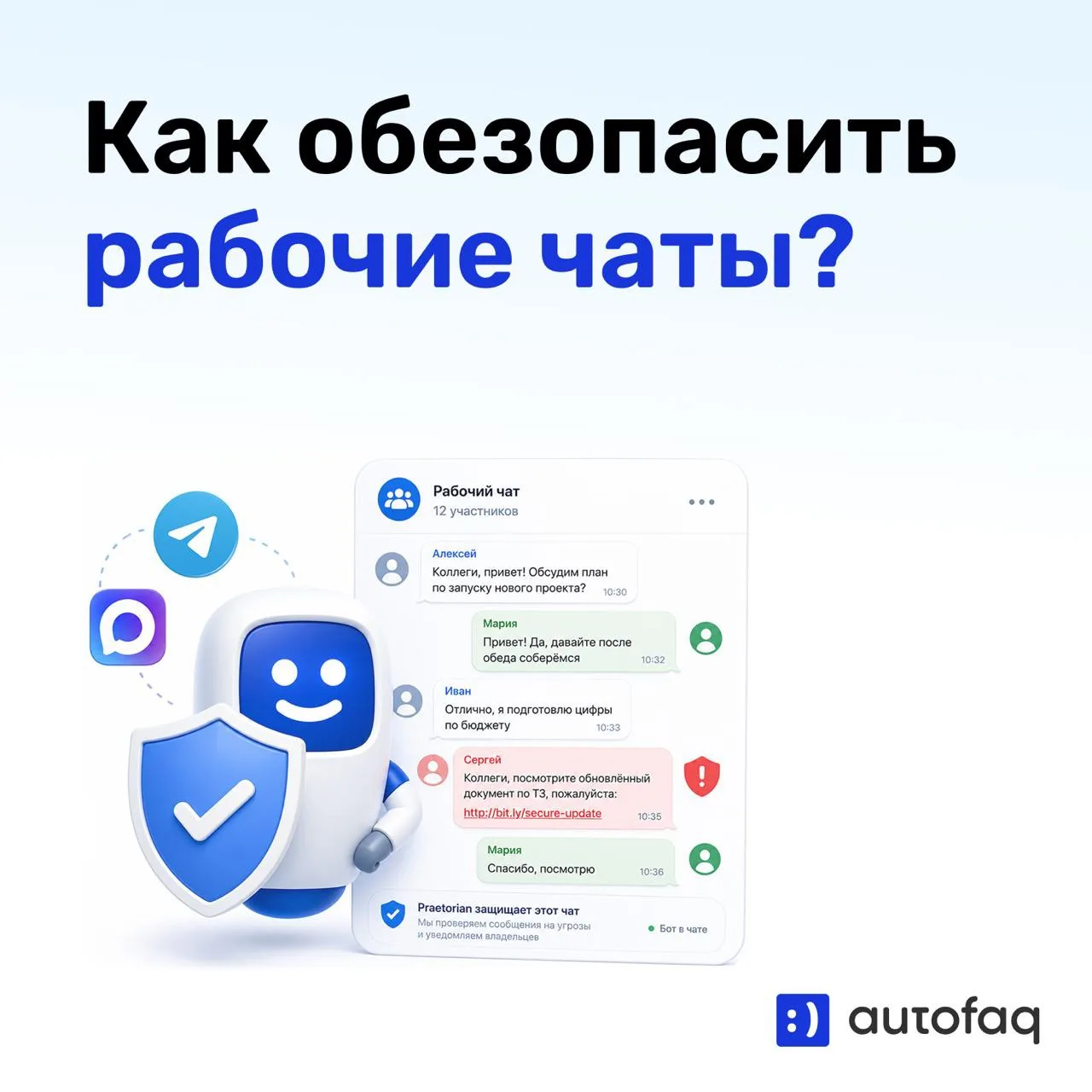 Рабочие чаты переехали в Telegram и MAX. А безопасность?

Еще несколько лет назад большинство рабочи
