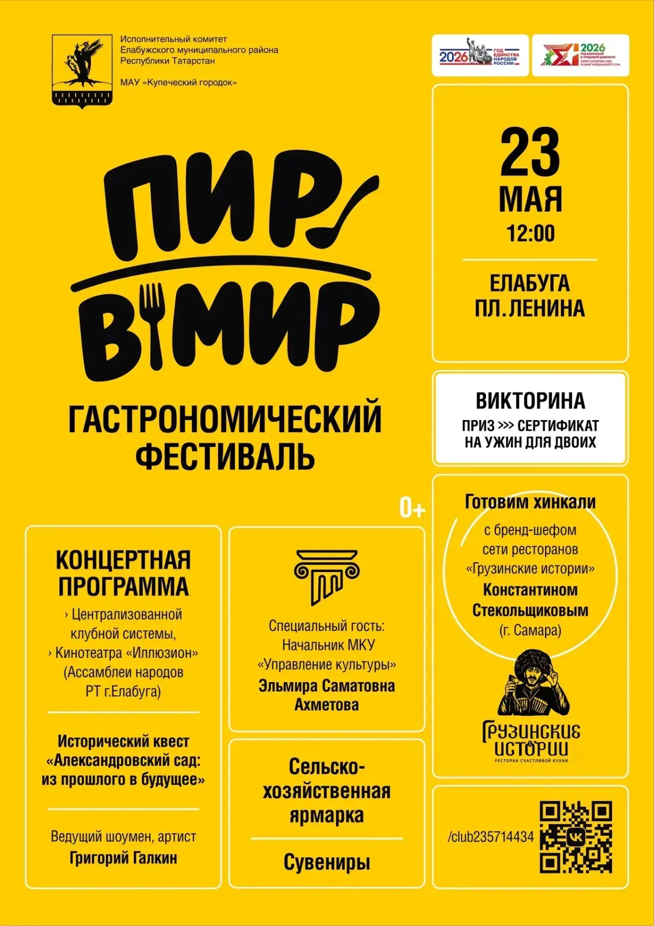🍽Фестиваль «Пир в мир».  23 мая на площади Ленина состоится гастрономический фестиваль «Пир в мир», 