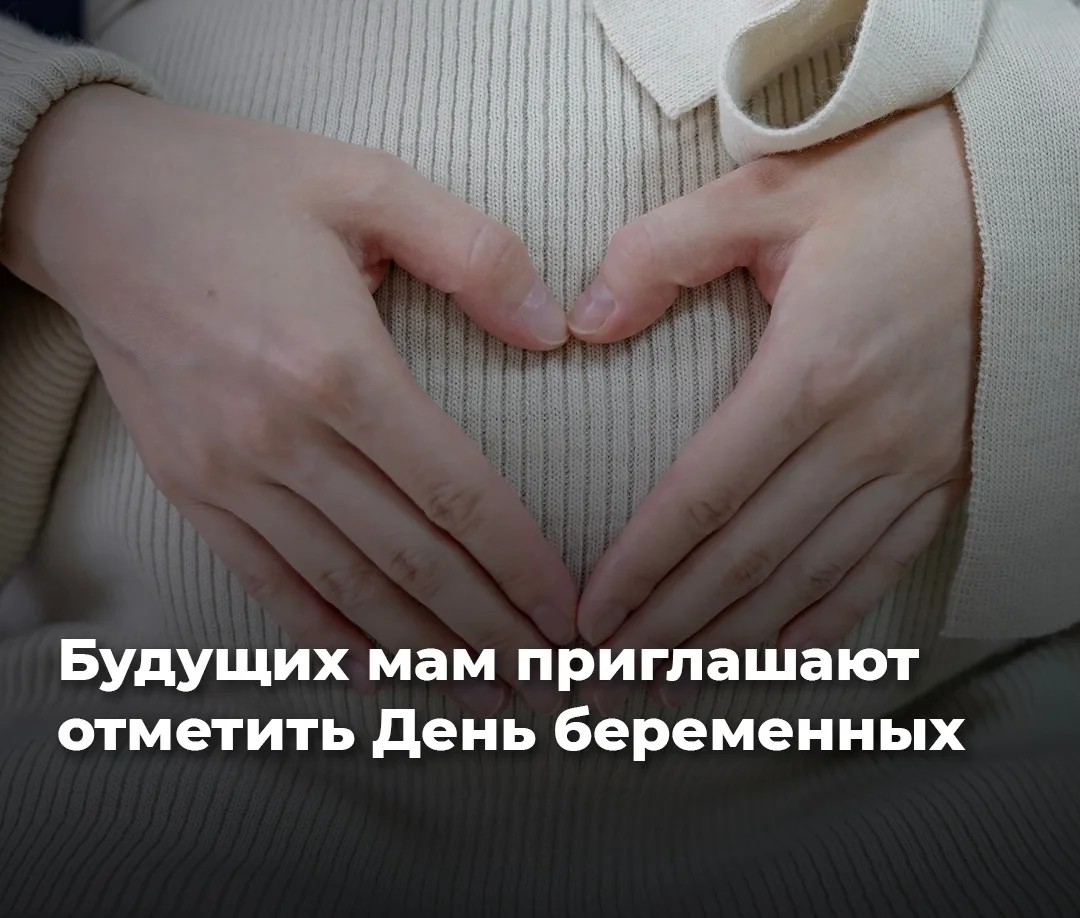 День беременных в Лабытнанги