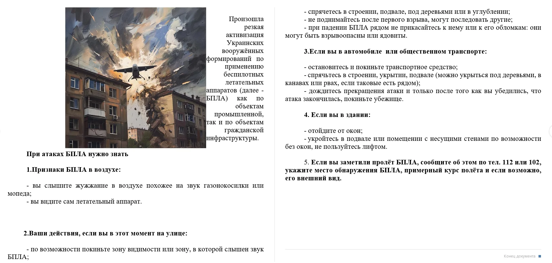 Администрация городского округа Донецк информирует: