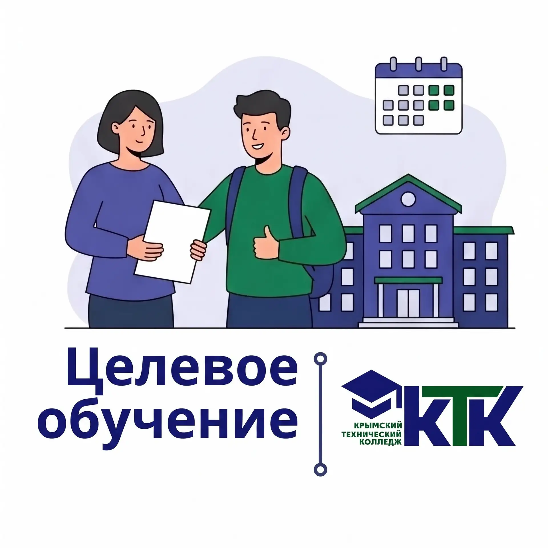 🎓 Целевое обучение в ГБПОУ КК «Крымский технический колледж»

Хотите получить востребованную профес