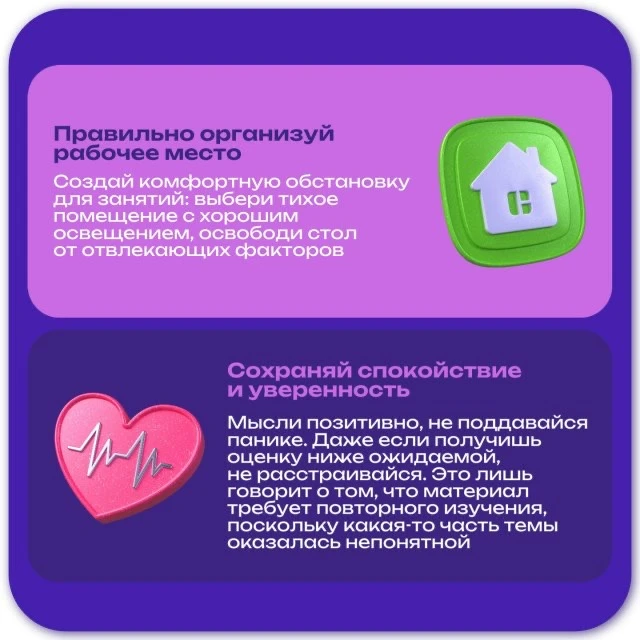 Как подготовиться к контрольной работе? 🤔   Делимся советами в карточках ✍️   Больше полезного — в с