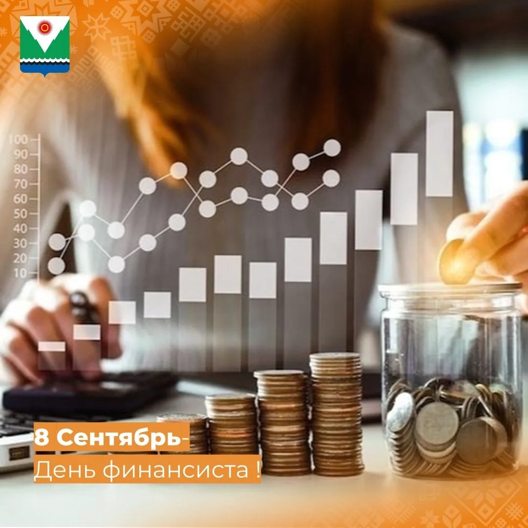 Уважаемые работники, ветераны финансовой сферы! Поздравляю вас с профессиональным празд...