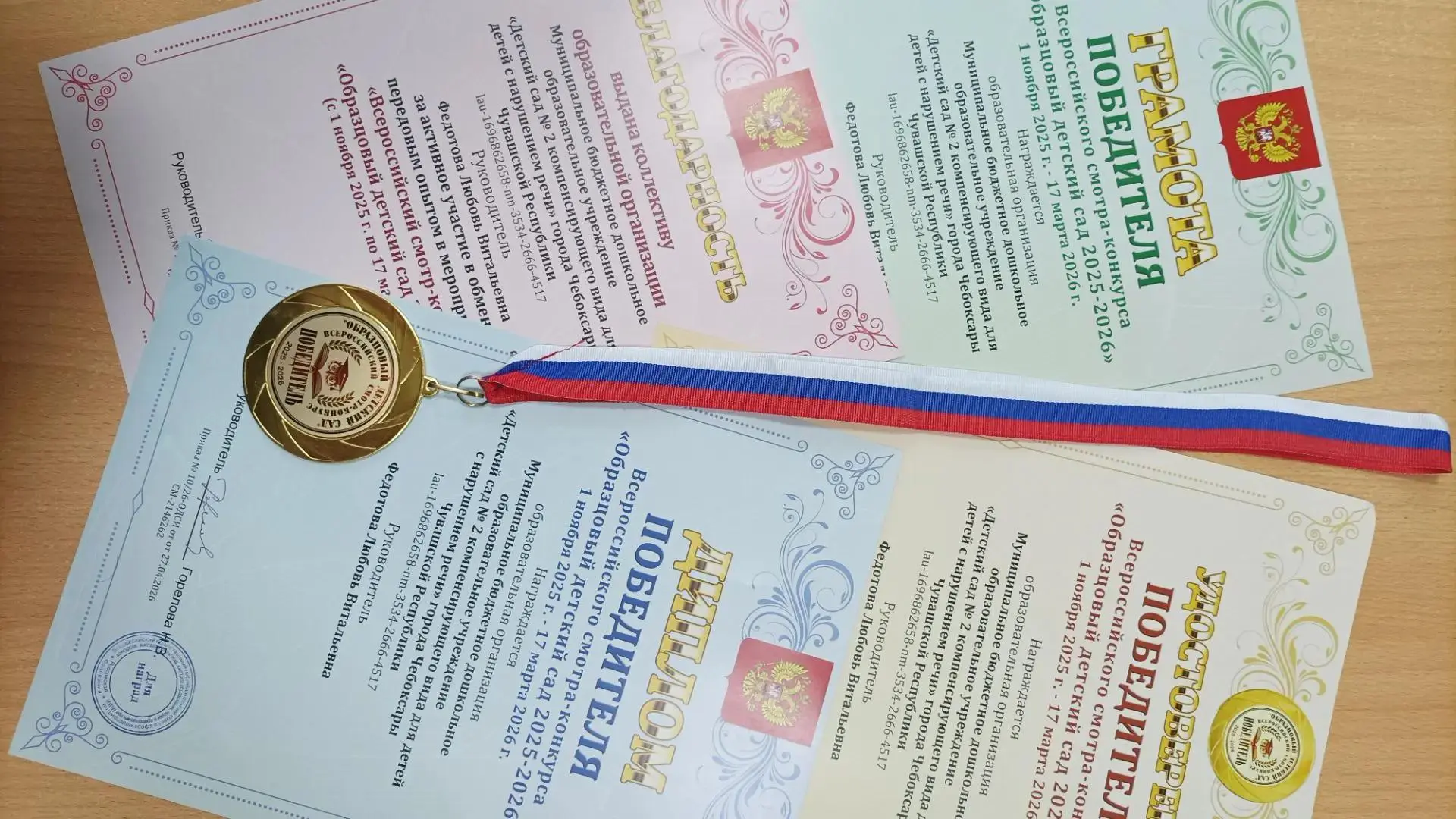 🏆 Поздравляем победителей!
Подведены итоги Всероссийского смотра-конкурса «Образцовый детский сад 2