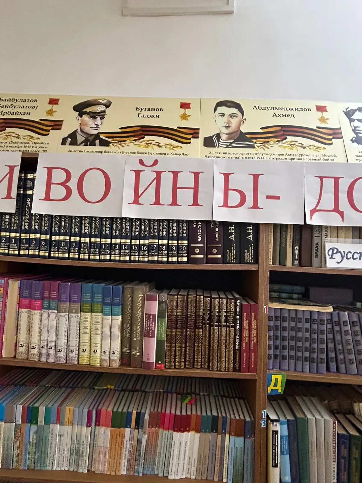В нашей школьной библиотеке открылась тематическая книжная выставка, приуроченная к годовщине Велико