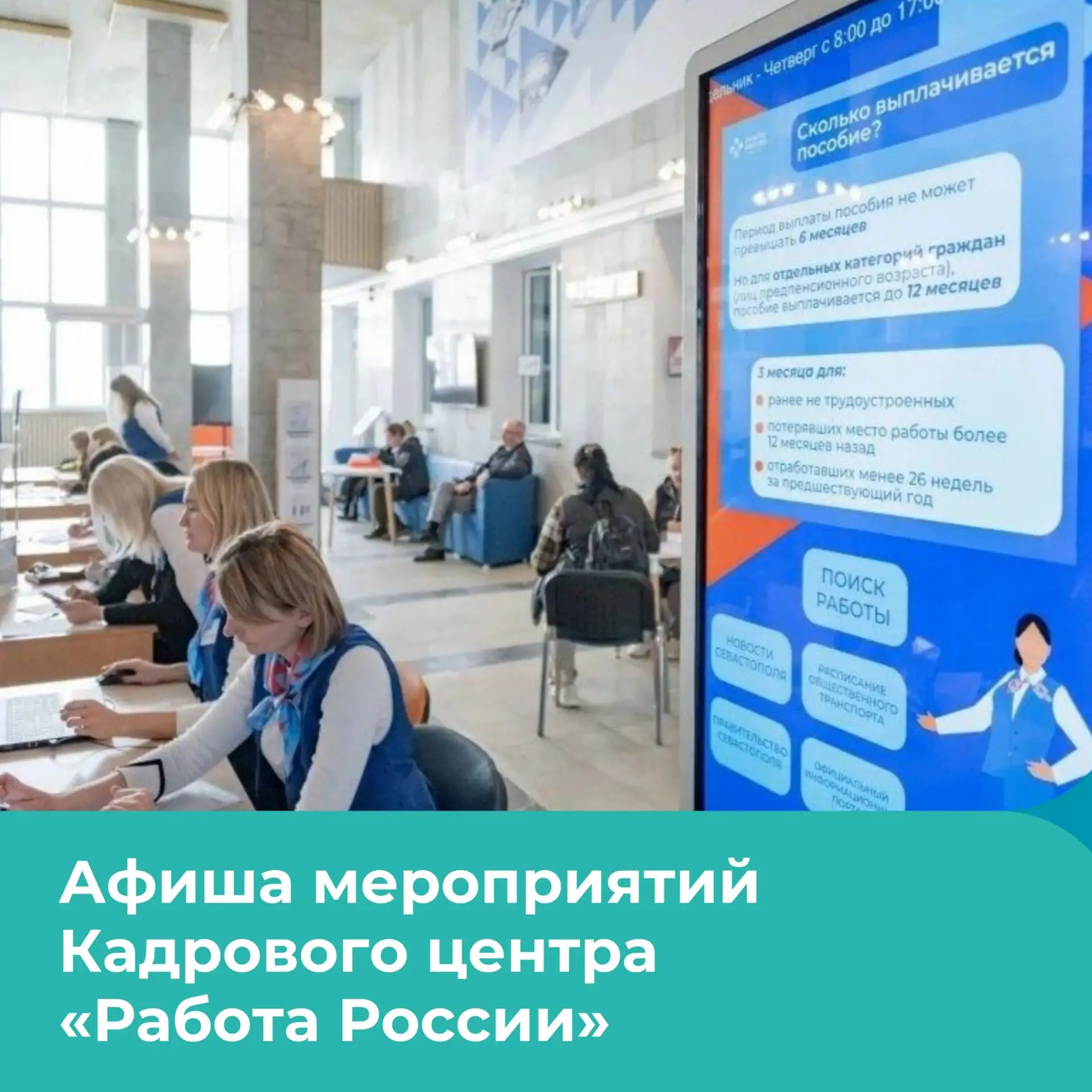 📋 Бесплатные мероприятия Кадрового центра «Работа России» на этой неделе