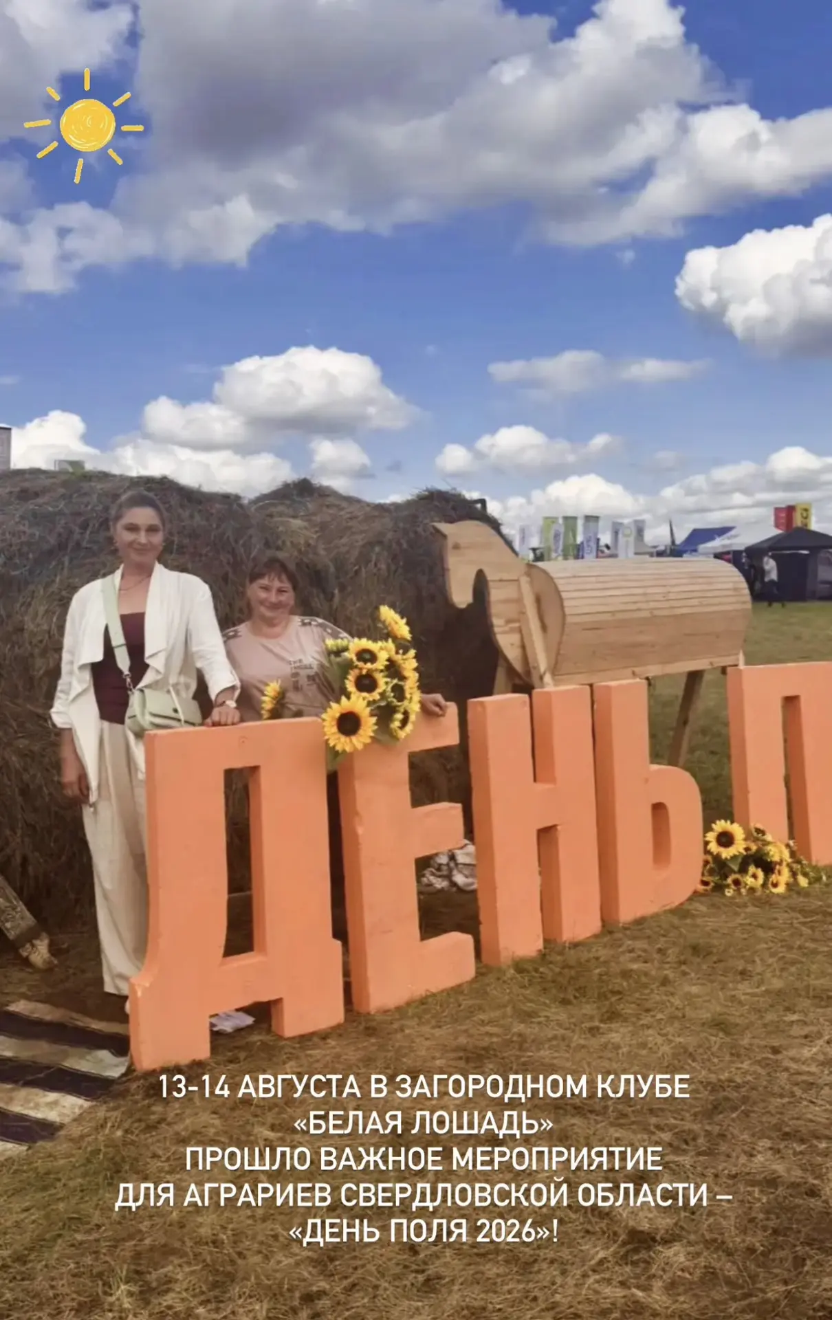 13-14 августа в Загородном клубе «Белая лошадь» прошло важное мероприятие для аграриев ...