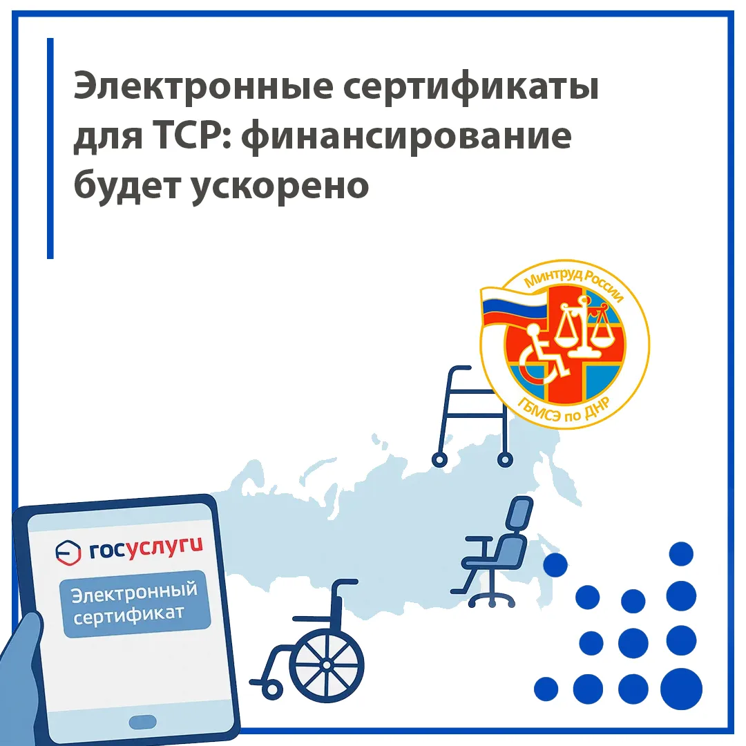 Финансирование электронных сертификатов на технические средства реабилитации (ТСР) буде...
