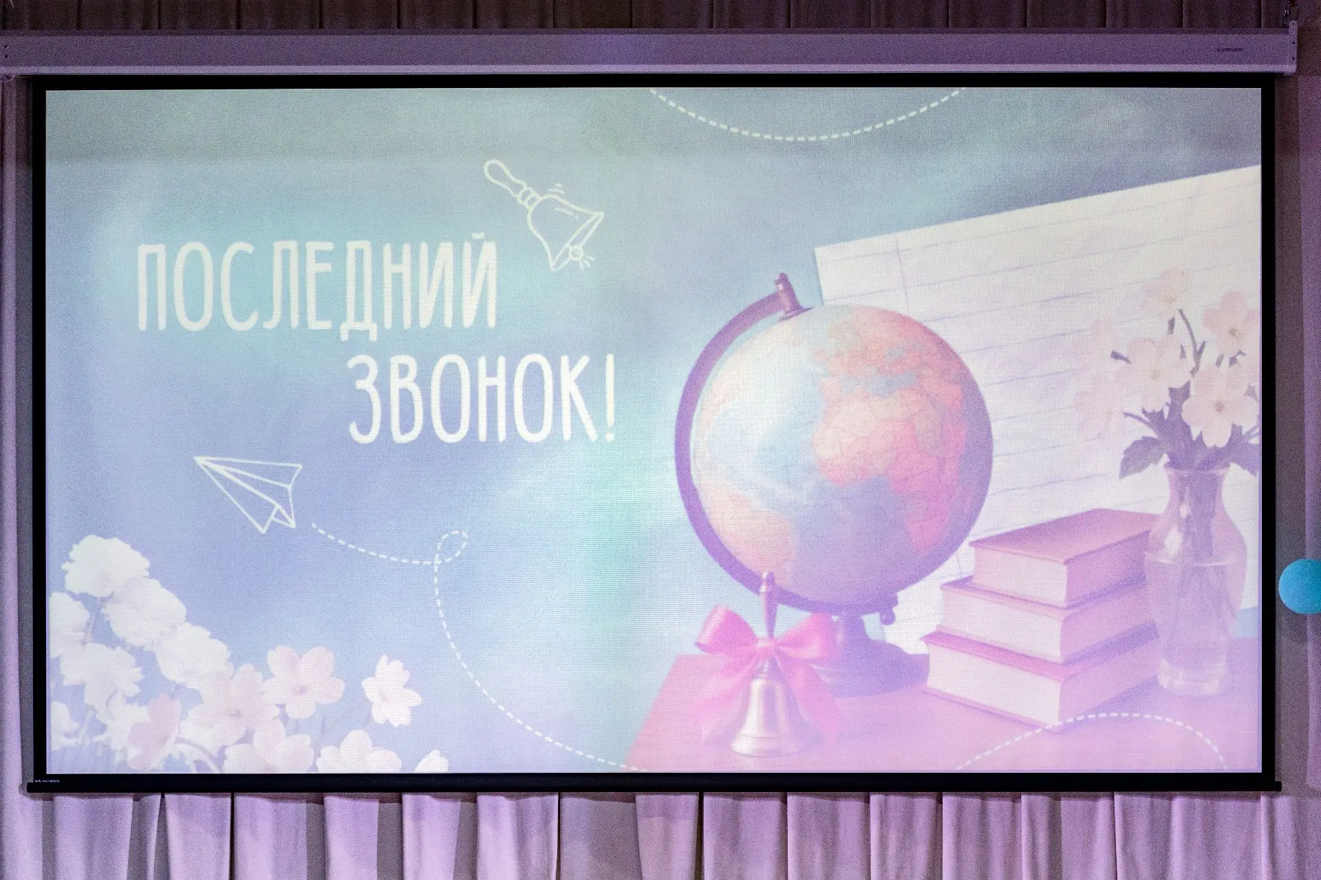 26 мая в МОУ Гимназия №4 г. Можайска состоялось торжественное мероприятия - Последний з...