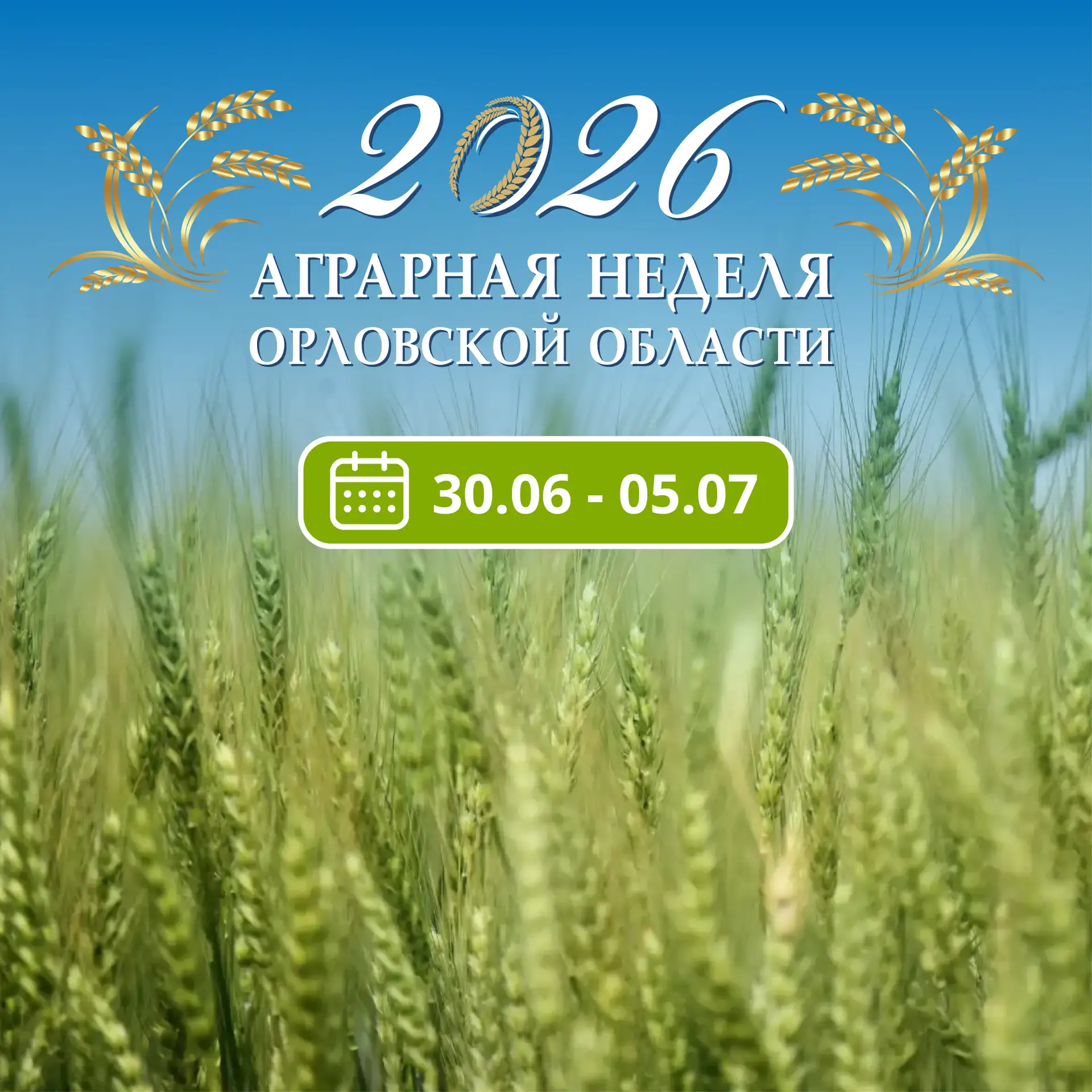 Уже на следующей неделе пройдет большое традиционное мероприятие  – Аграрная неделя. В ...