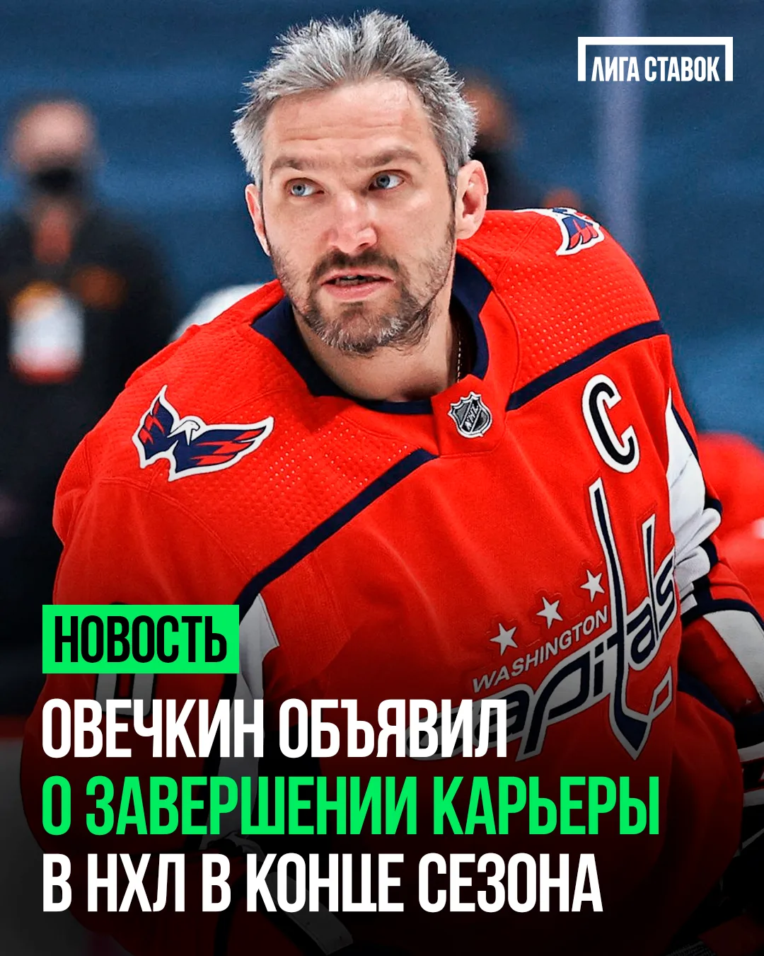 💣 Овечкин завершит карьеру в НХЛ