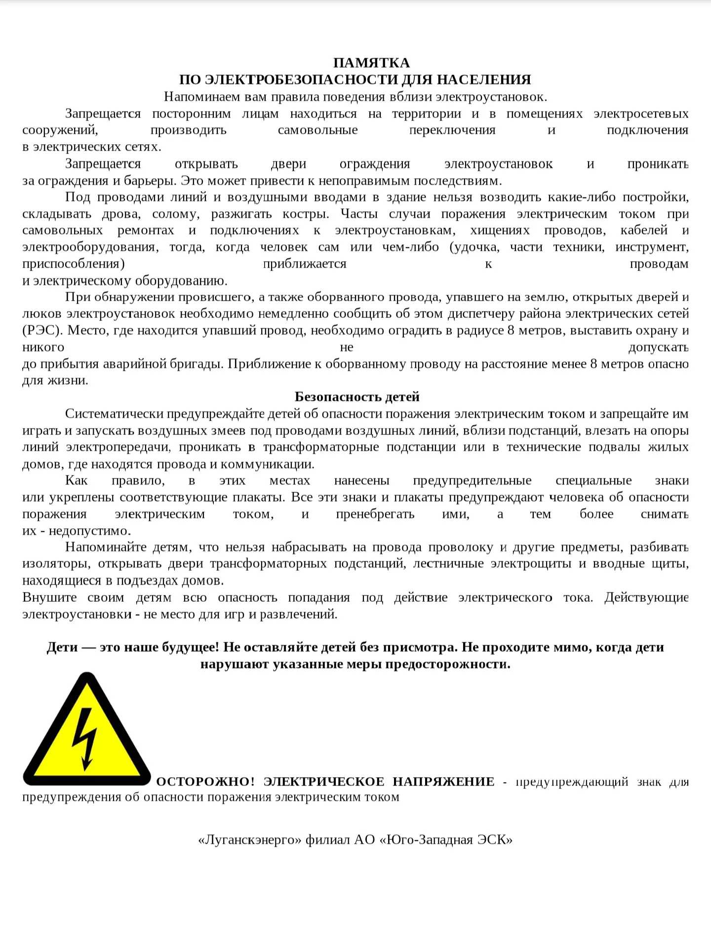 Дети — это наше будущее! Не оставляйте детей без присмотра. Не проходите мимо, когда де...