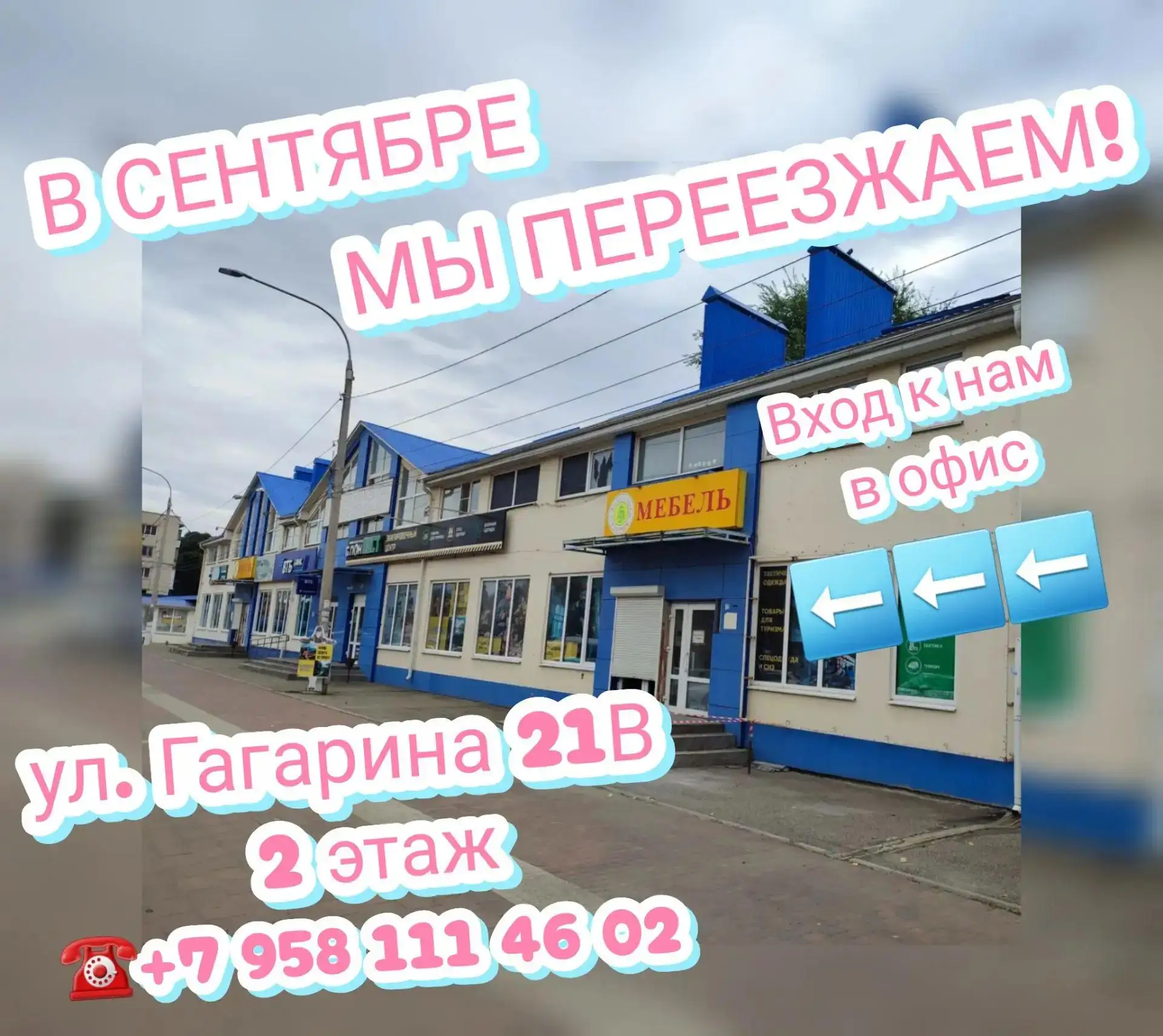 📬 ВАЖНО: Мы меняем адрес!
