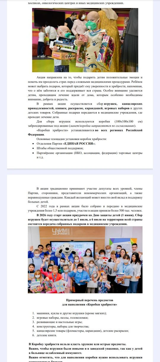 Уважаемые подписчики канала! Предлагаем вам принять участие в акции "Коробка храбрости"