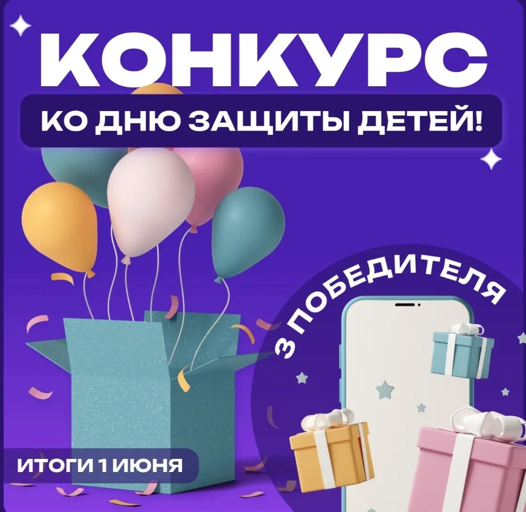 📣 Друзья, мы запускаем конкурс ко Дню защиты детей! 💛