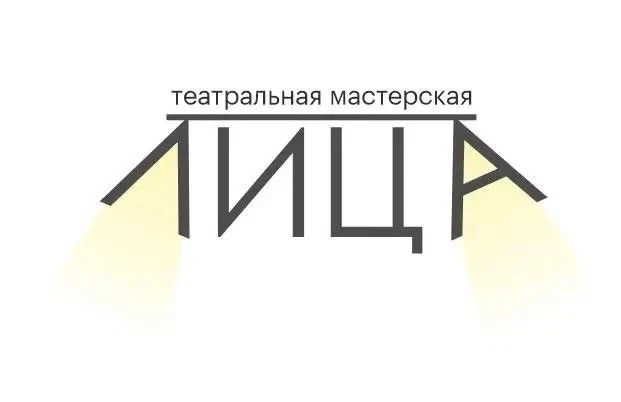 🎭 Твоей энергии нужен выход? Мечтаешь о сцене? Театральная мастерская «Лица» открывает...