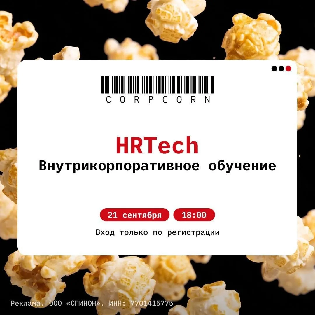 CorpCorn – прямые встречи между поставщиками B2B-решений и заказчиками