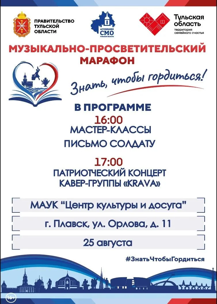 🇷🇺 Приглашаем всех на музыкально-просветительский марафон «Знать, чтобы гордиться!» —...