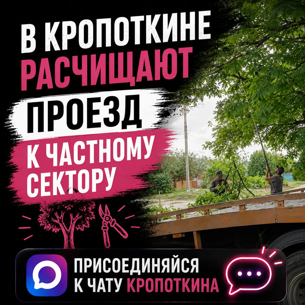 В Кропоткине мусоровозы не могли проехать в частный сектор из-за веток