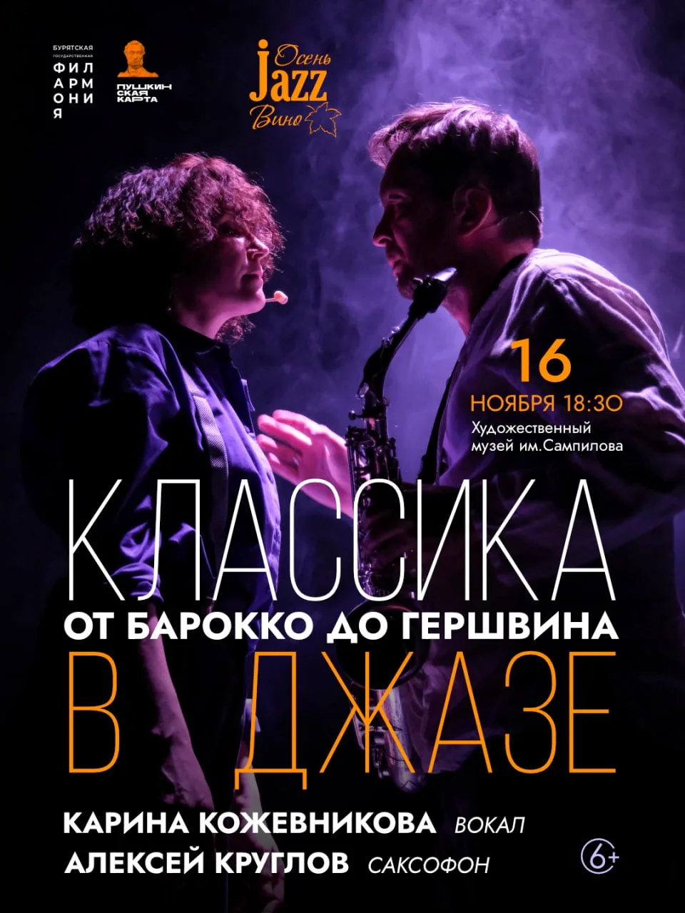 🎷 Классика в джазе. От барокко до Гершвина