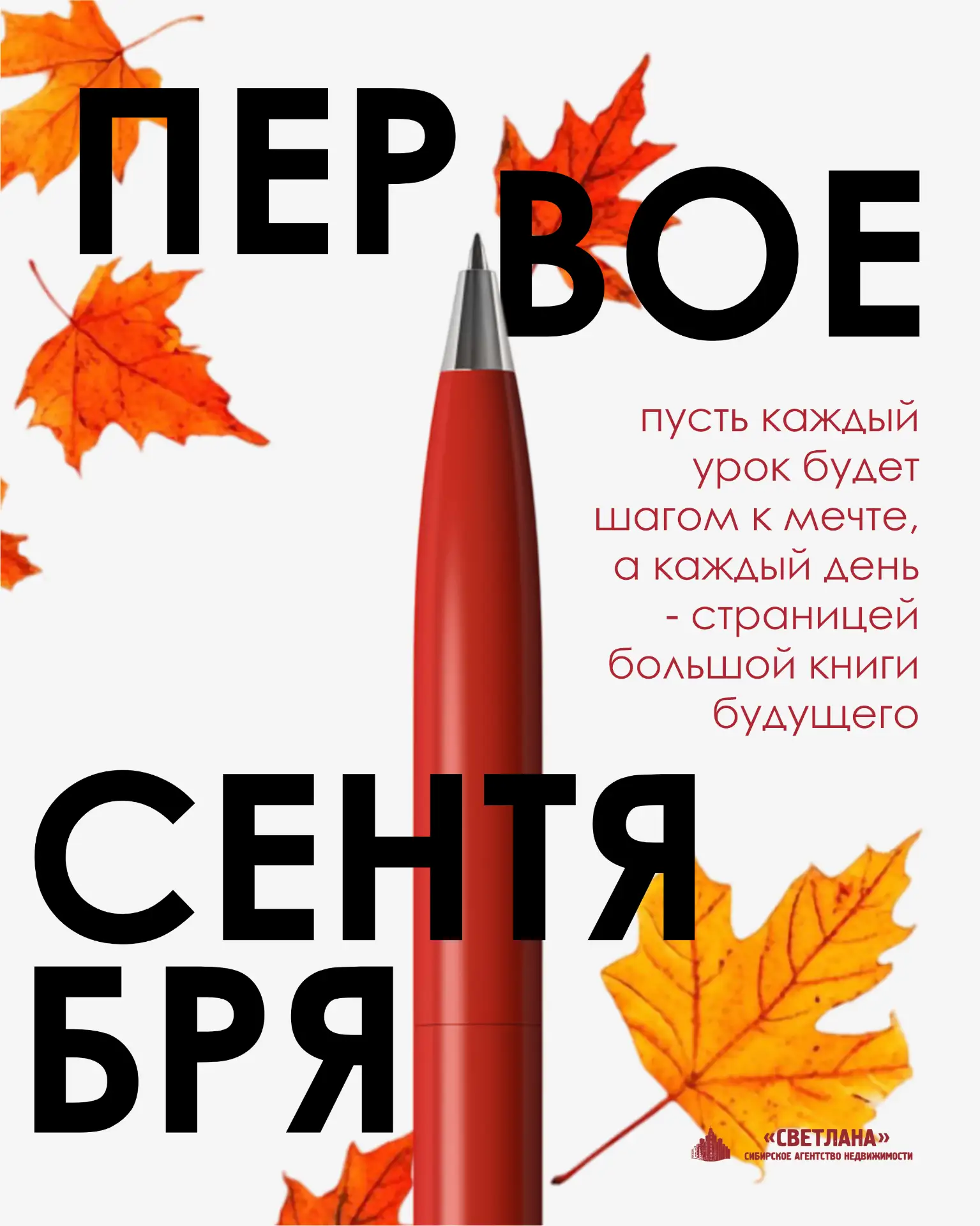 С 1 Сентября! 🍂