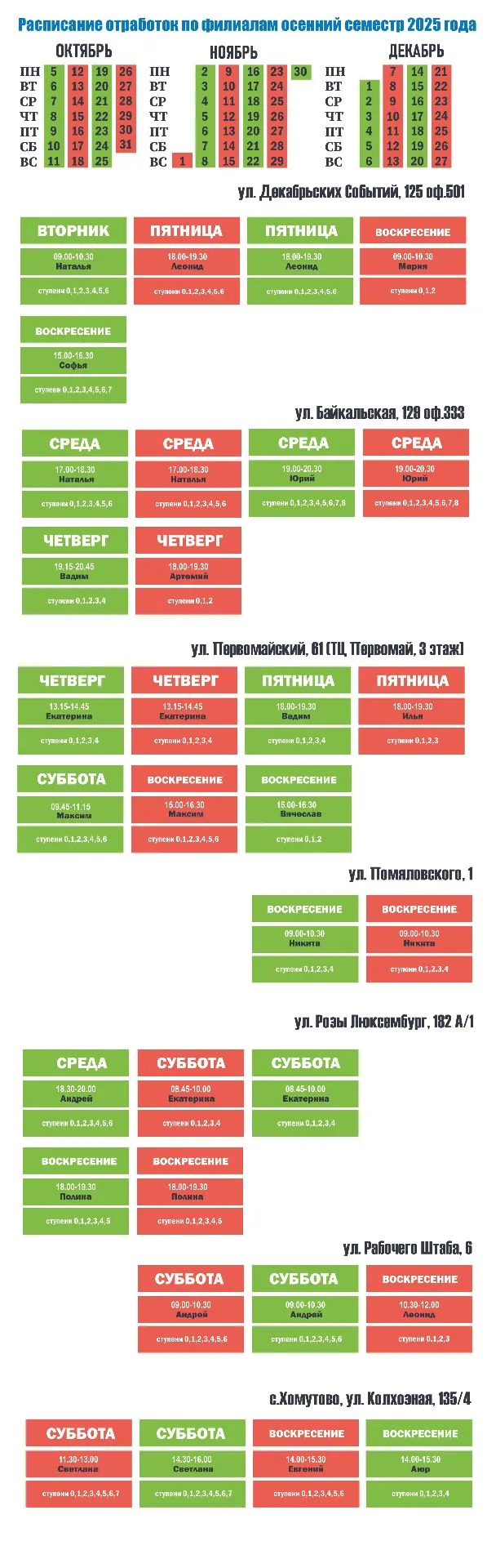 Добрый день! Расписание отработок для всех филиалов готово! Обратите внимание, что запи...